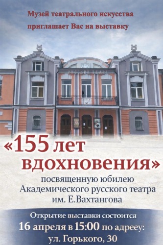 Музей театрального искусства приглашает