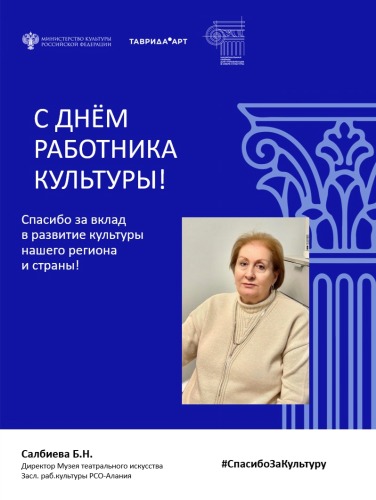 25 марта — День работника культуры!
