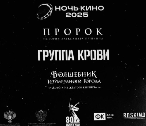 Ночь кино